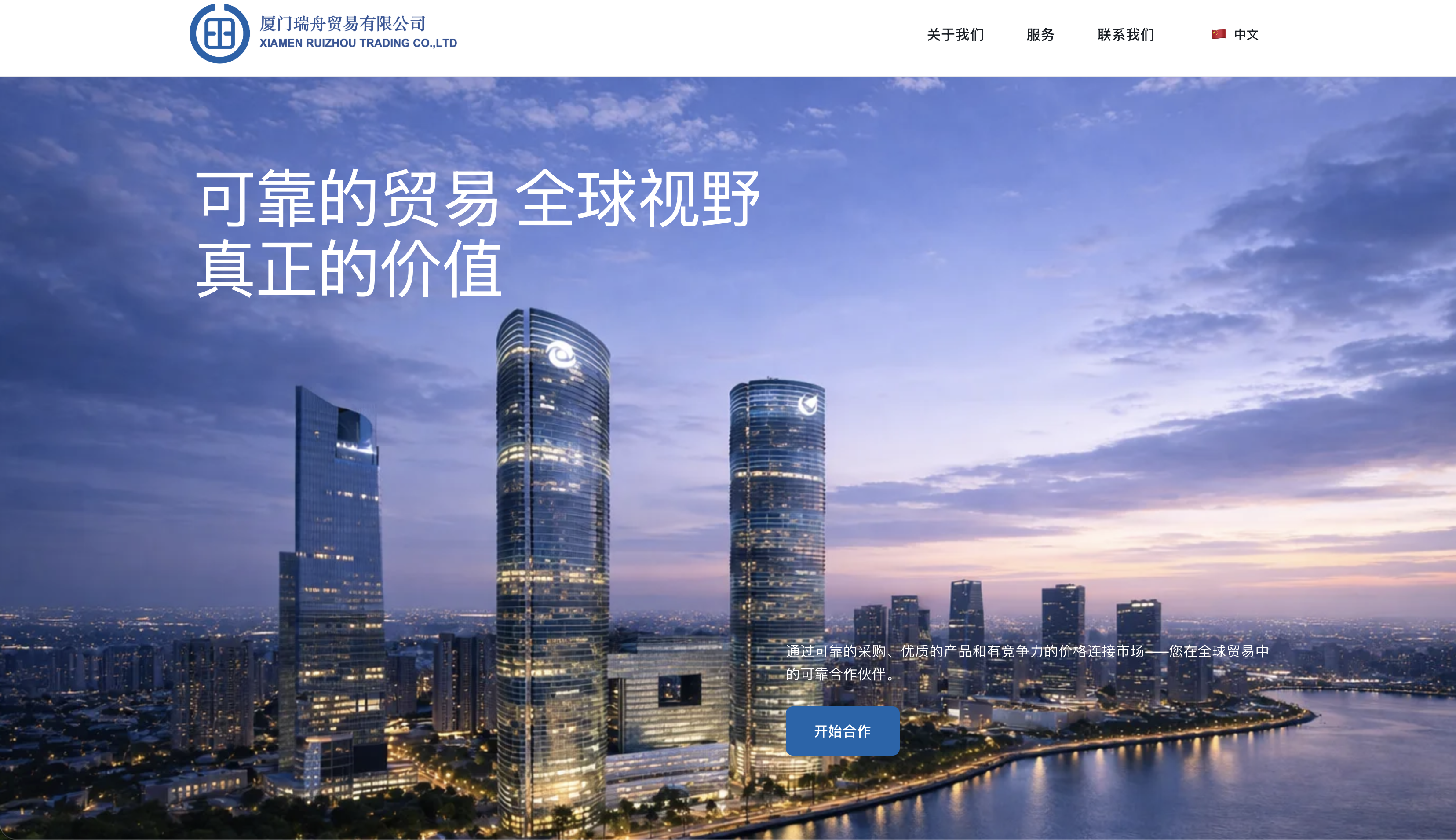 Xiamen Ruizhou Trading